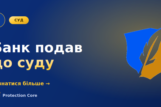 Що робити, якщо банк уже подав до суду