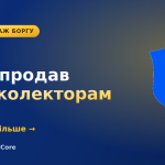 Банк продав борг колекторам: коли відступлення нікчемне