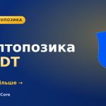 Криптопозика в USDT: чи можна стягнути такий борг за законом