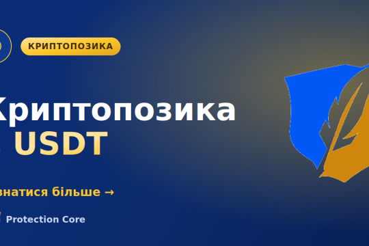 Криптопозика в USDT: чи можна стягнути такий борг за законом
