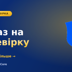 Наказ на перевірку: як перевірити його законність